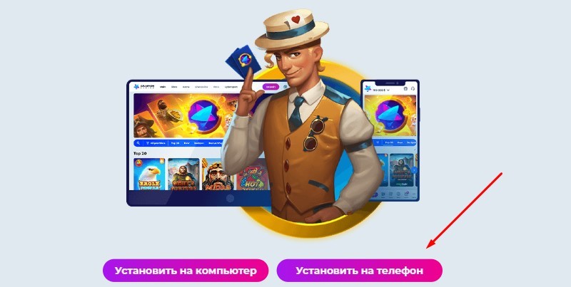 Установка на телефон